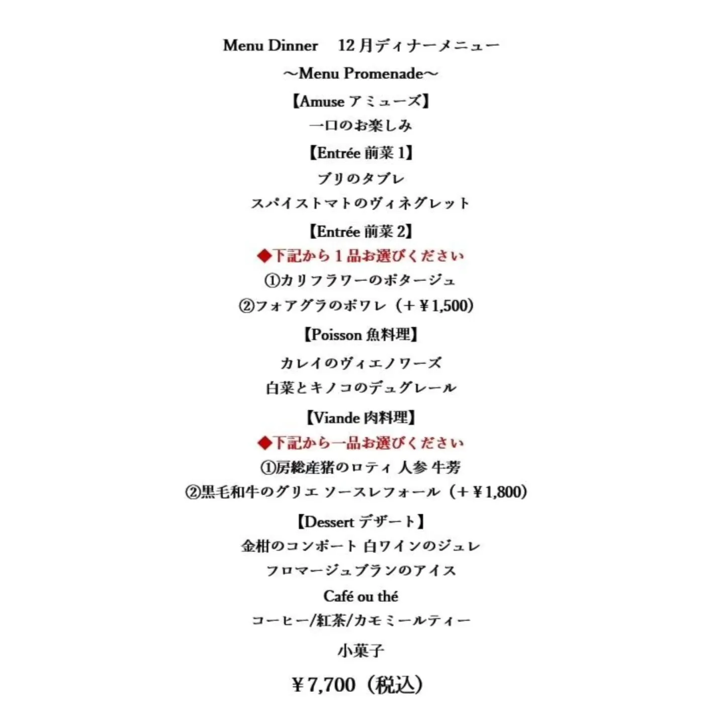 12月メニューのご案内