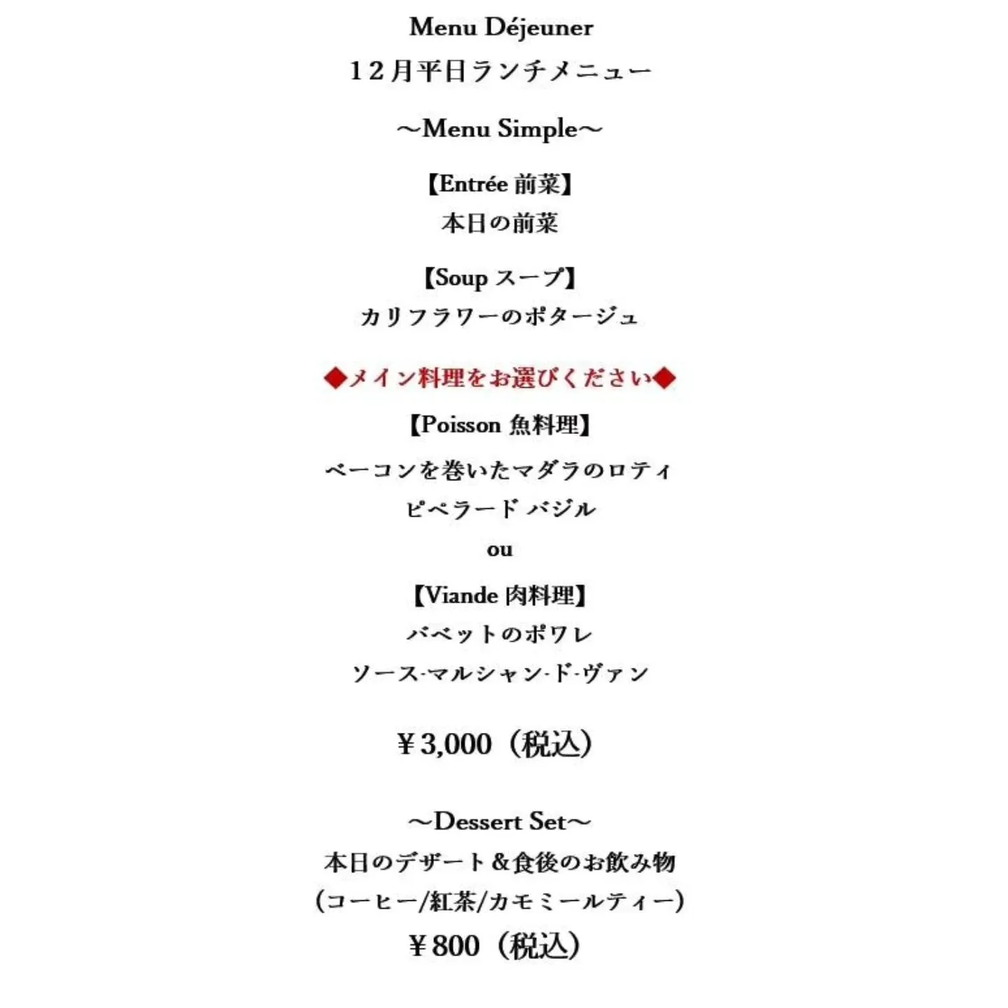 12月メニューのご案内