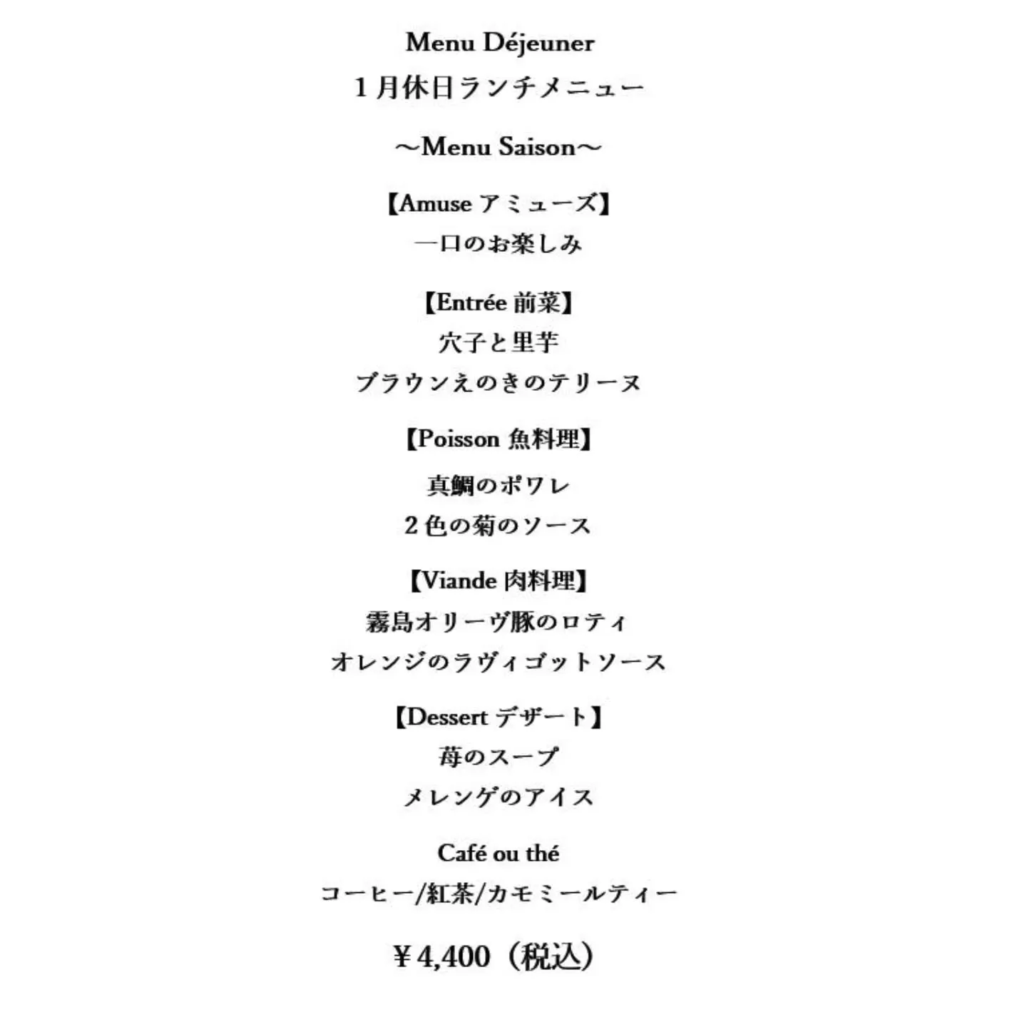 1月メニューのご案内