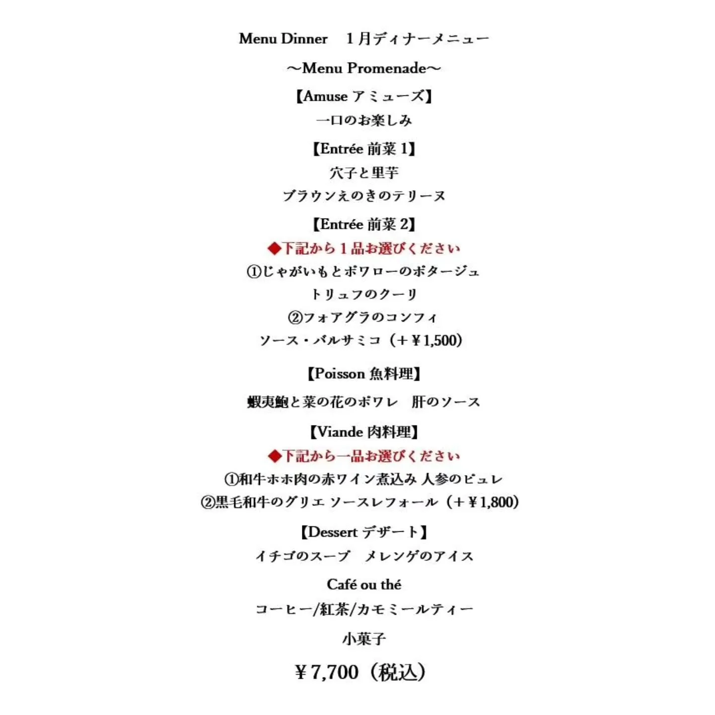 1月メニューのご案内